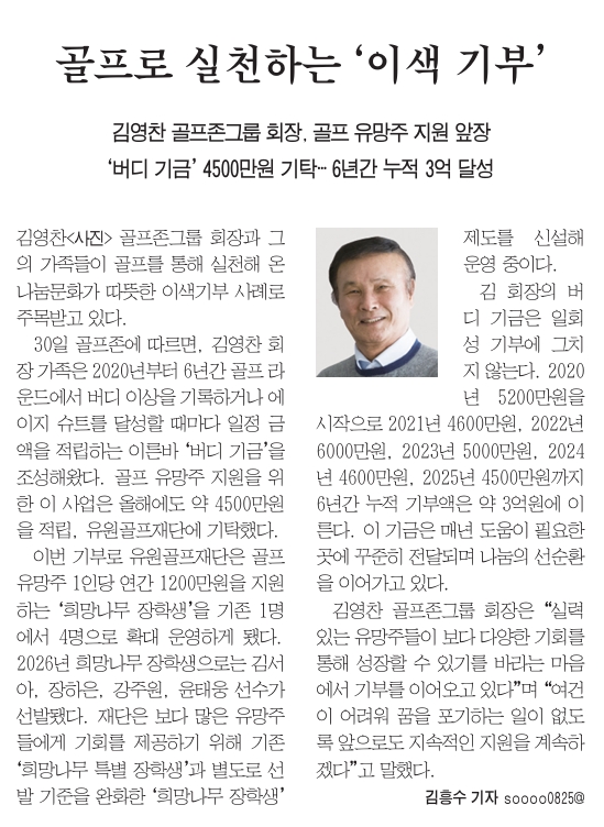251231_중도일보_제8면_2025버디기금(상세).jpg
